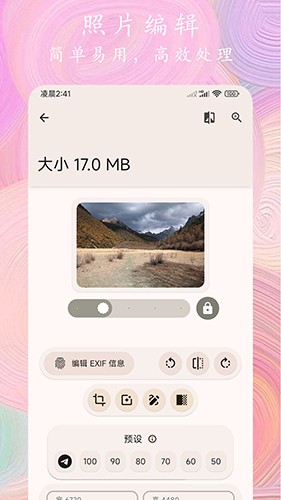 照片全能编辑app