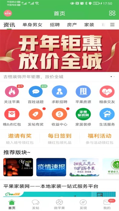 新平果网app