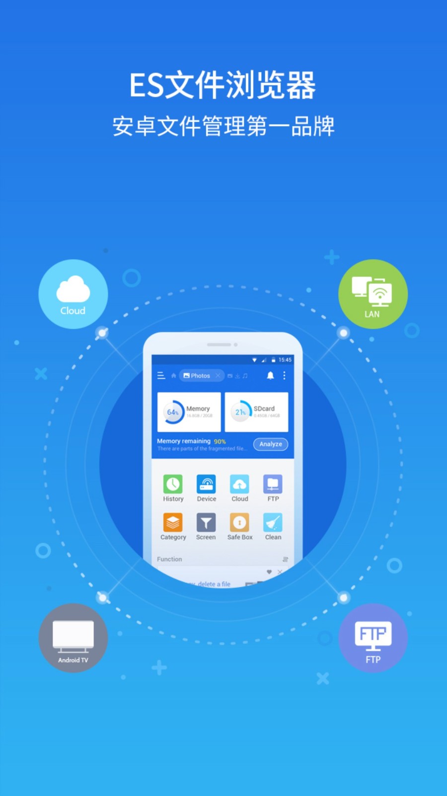 ES文件浏览器app