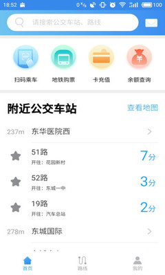 东莞通app