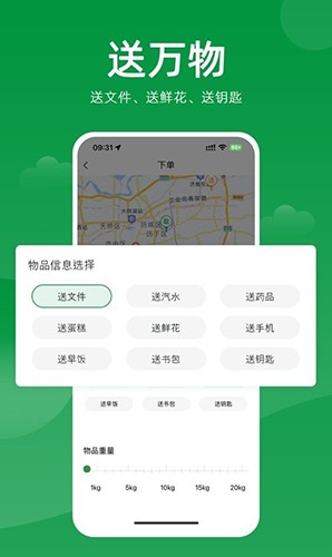 极马跑腿app