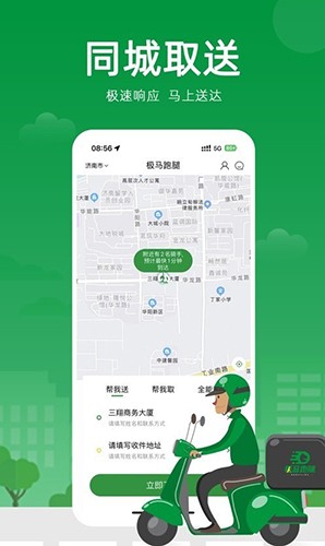 极马跑腿app