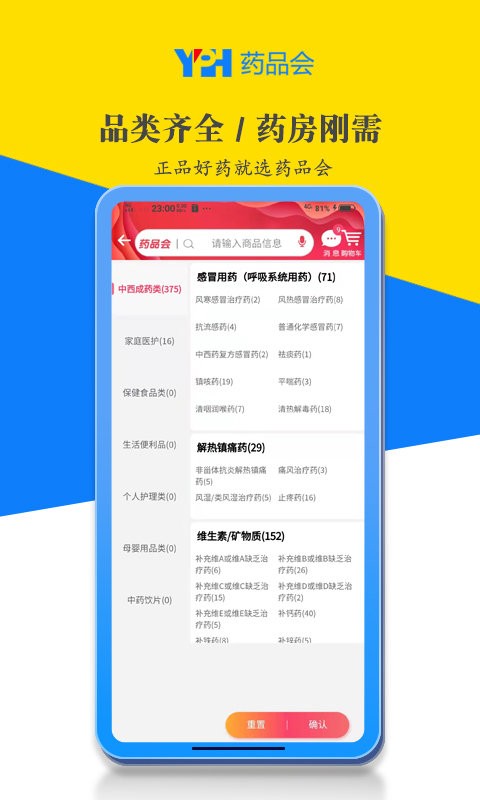 药品会app