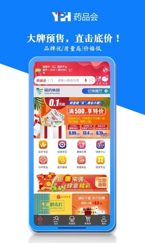 药品会app