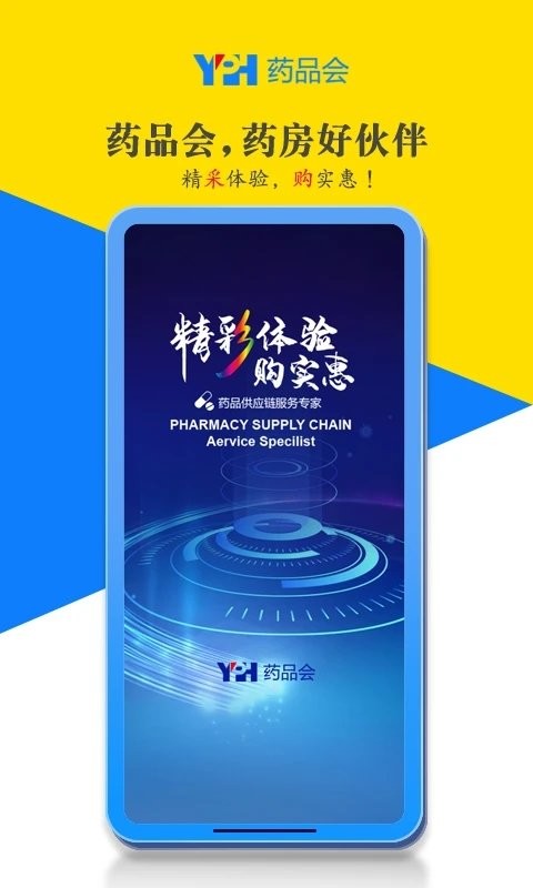 药品会app