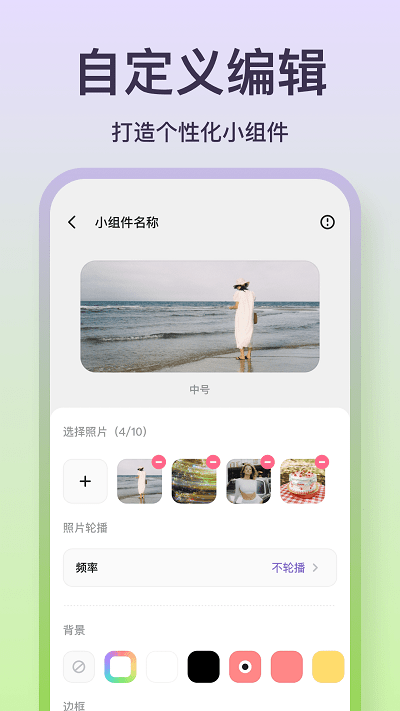 魔法小组件app
