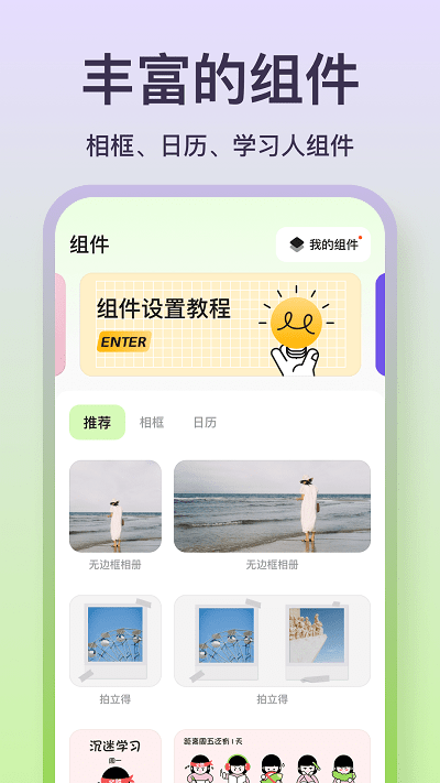 魔法小组件app
