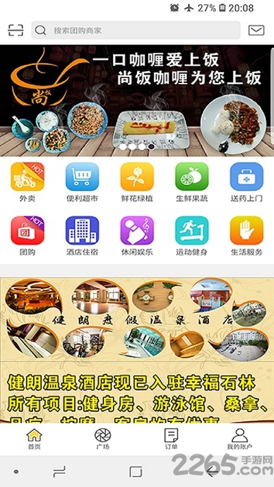 幸福石林app