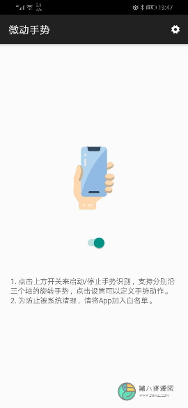 微动手势app下载-微动手势免费手机版下载 v5.7.7安卓版