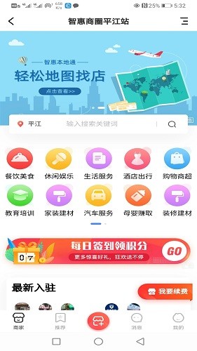智惠本地通app