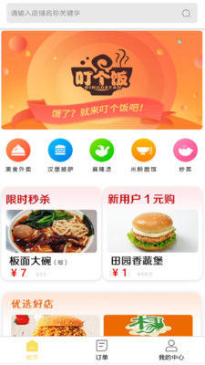叮个饭app