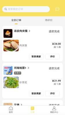 叮个饭app