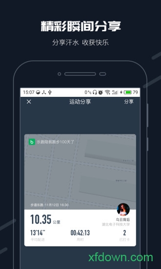 步道乐跑app