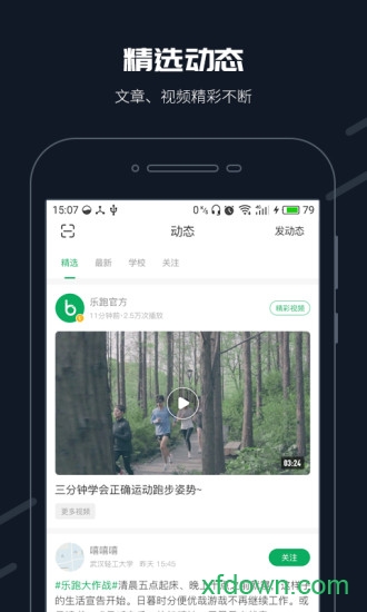 步道乐跑app