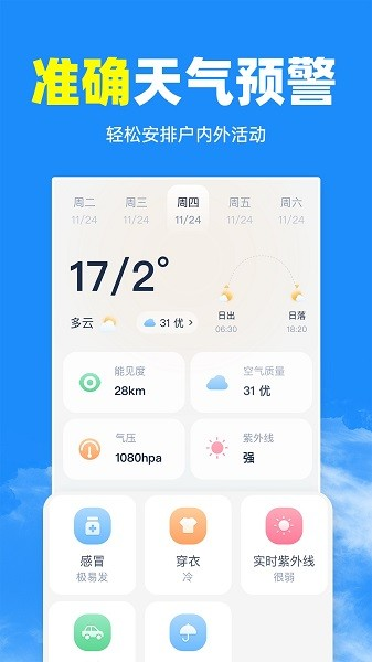智汇天气通app