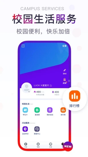 闪动校园app