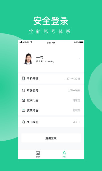 安居乐装app