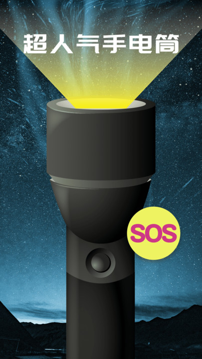 led字幕手电筒app