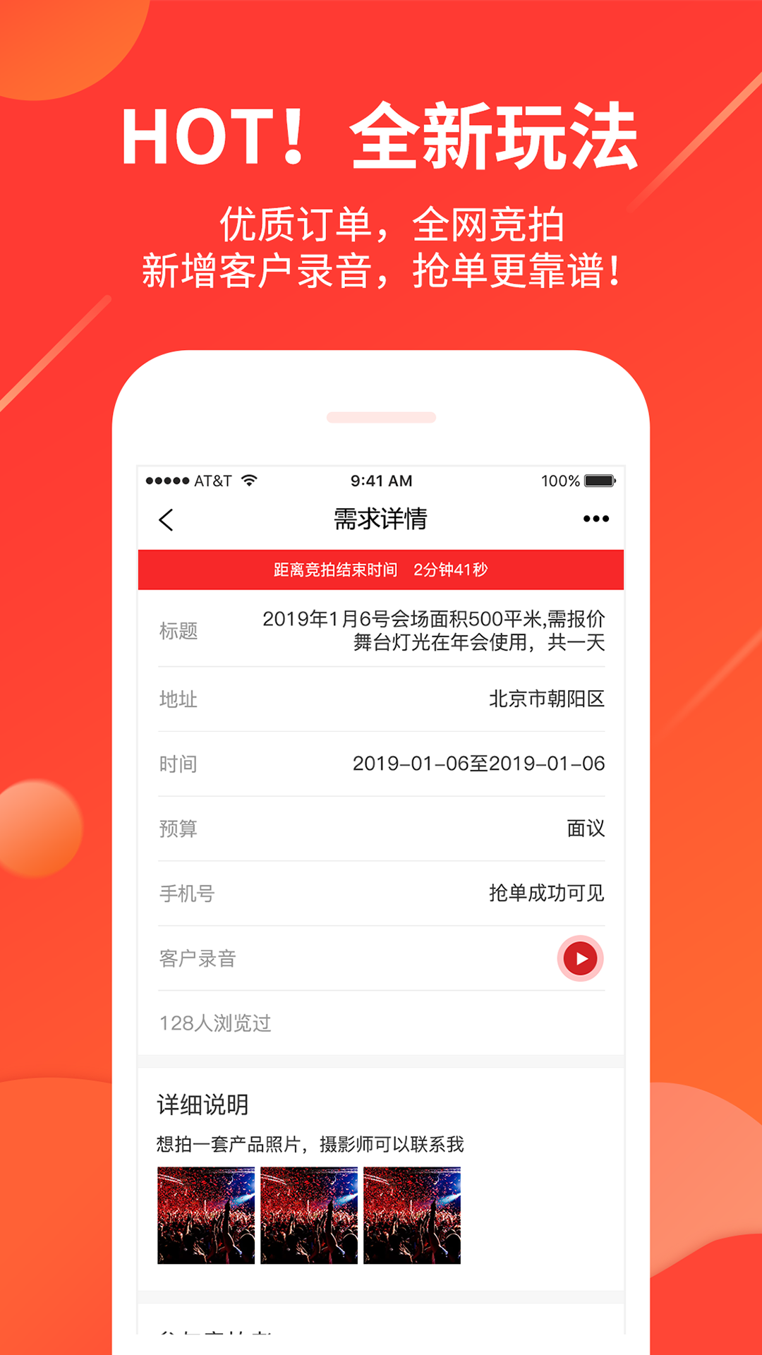舞佰演艺租赁app