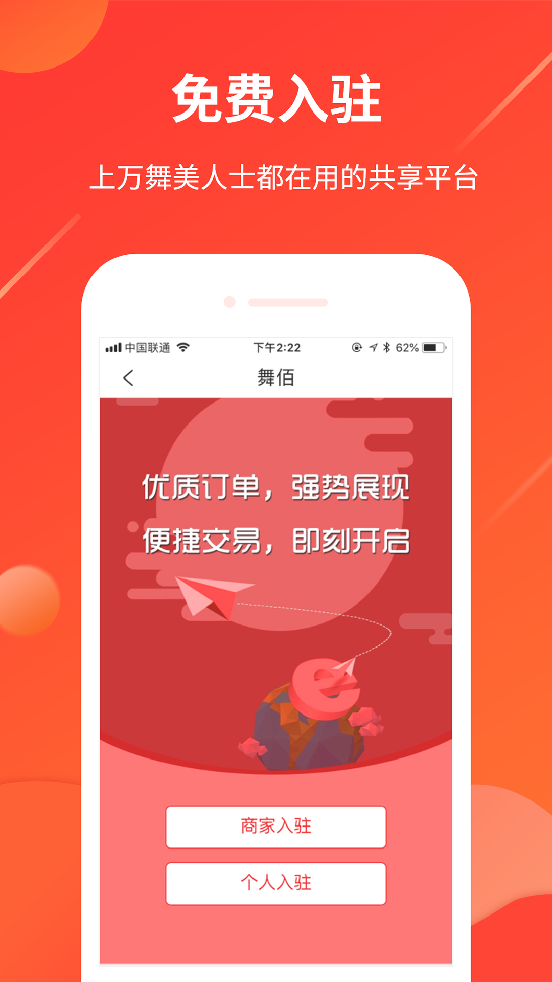 舞佰演艺租赁app