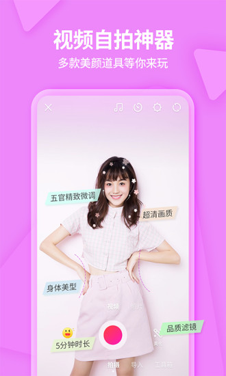 美拍相机app