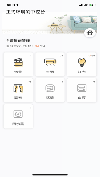 优特智能家居app
