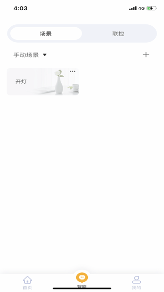 优特智能家居app