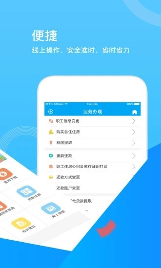 张家口住房公积金app