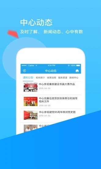 张家口住房公积金app