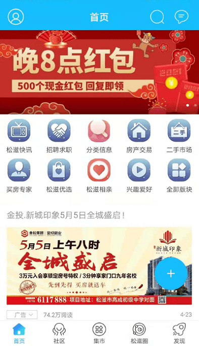 松滋人论坛app