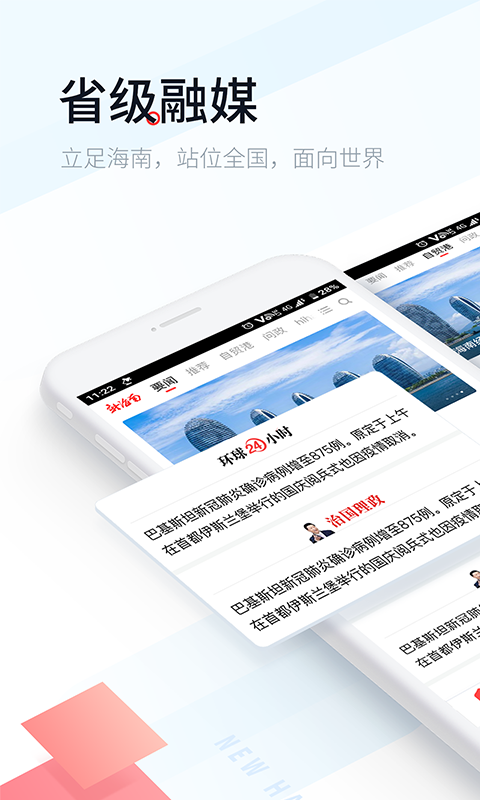 新海南app