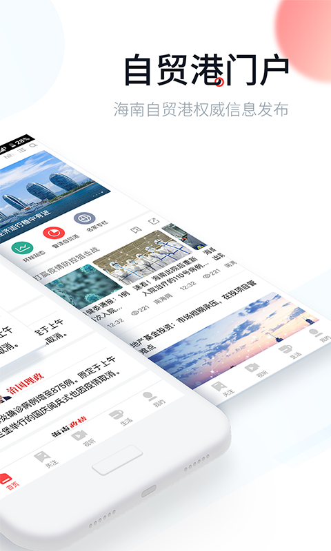 新海南app