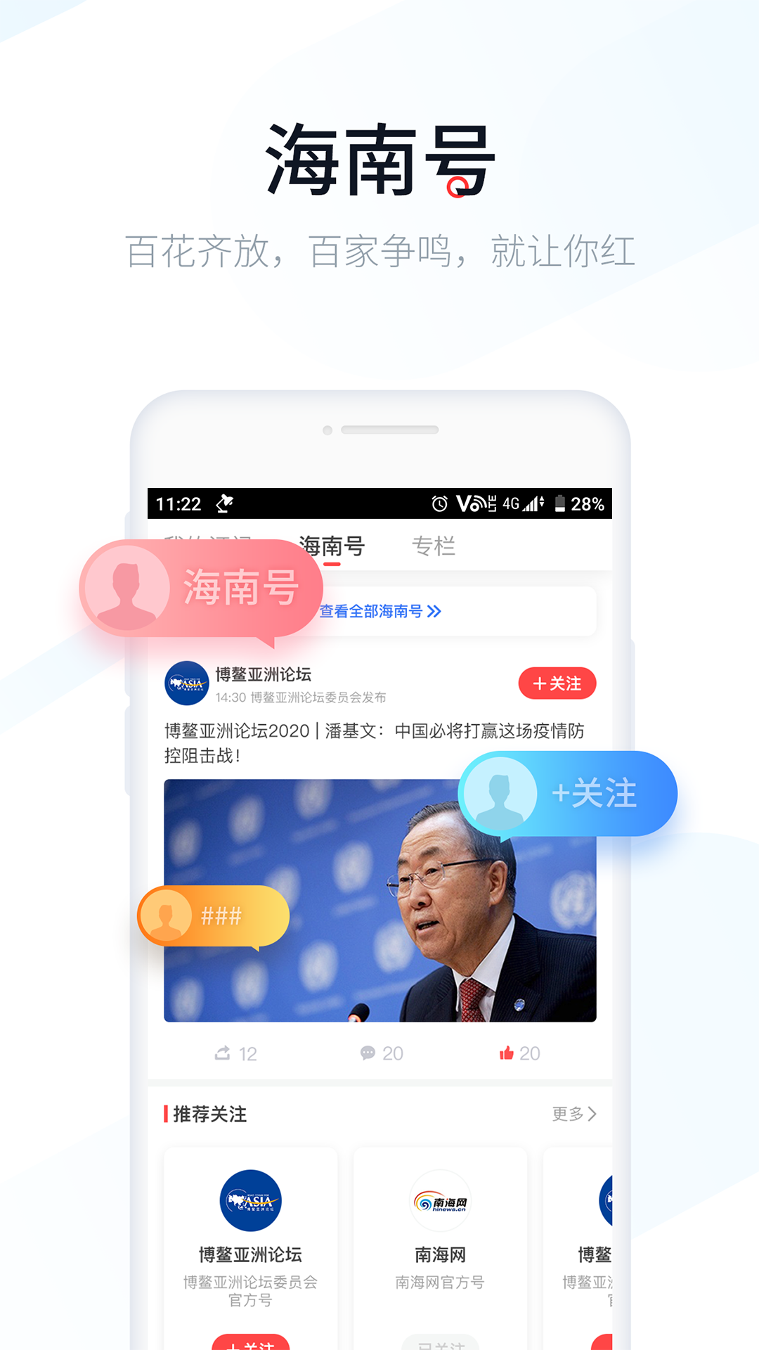 新海南app