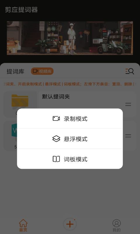 剪应提词器app