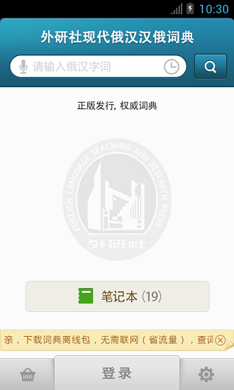 外研社俄语词典app