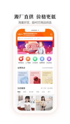 童装货源app