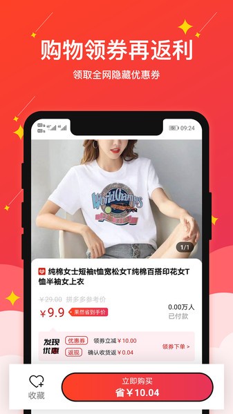果然省购物app