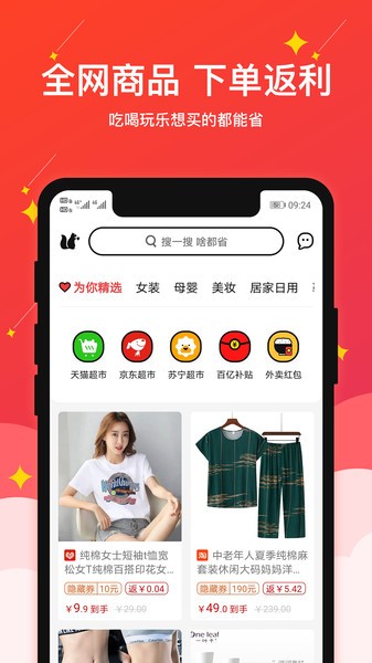 果然省购物app