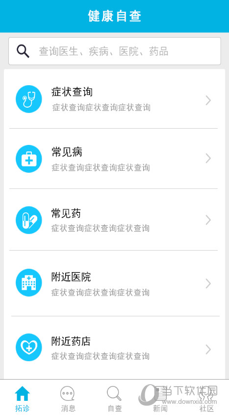 拓诊医生app