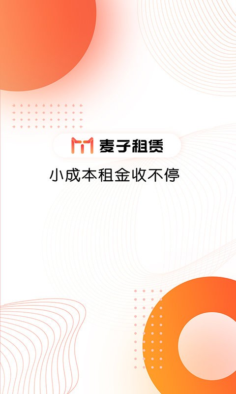 麦子租赁app