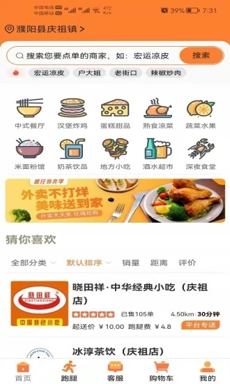 饭好办外卖app