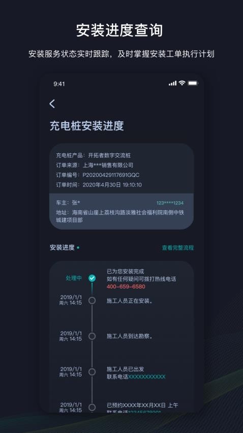 挚达充电桩app