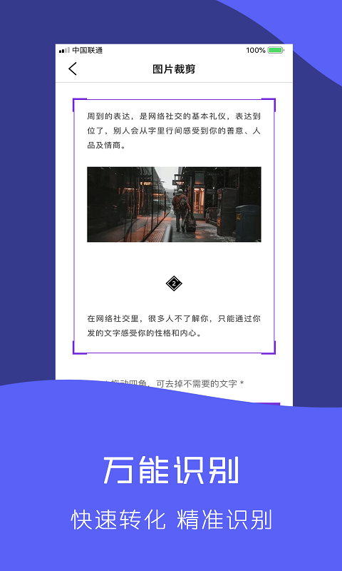 快拍识图文字识别app