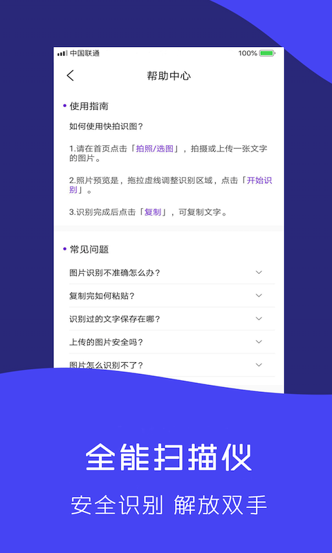 快拍识图文字识别app