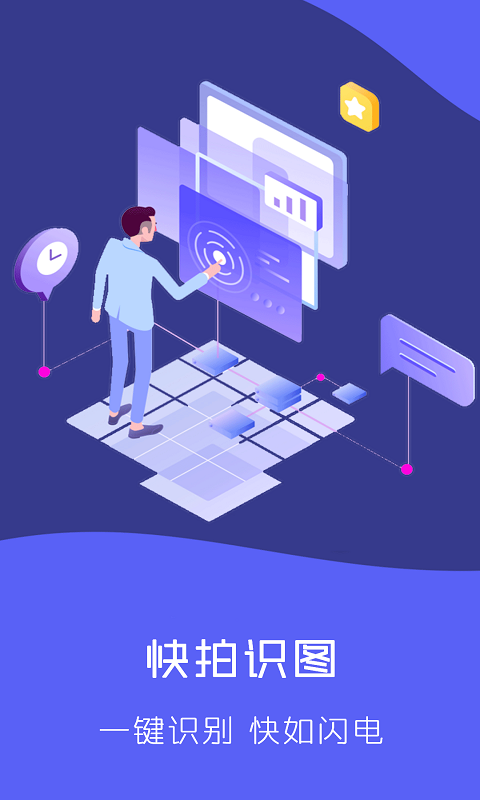 快拍识图文字识别app