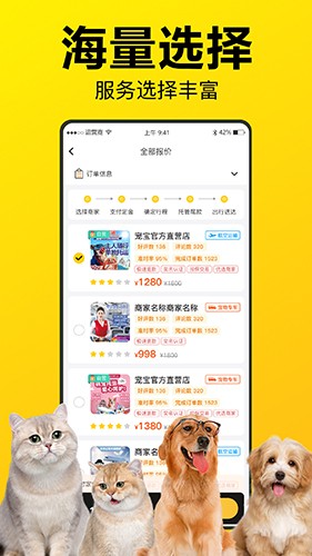 宠宝宠物托运app