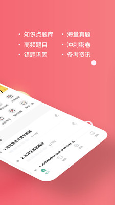 三支一扶练题狗app