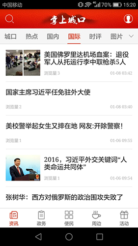 掌上城口新闻app