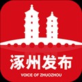 涿州发布平台手机版 v5.0.1安卓版