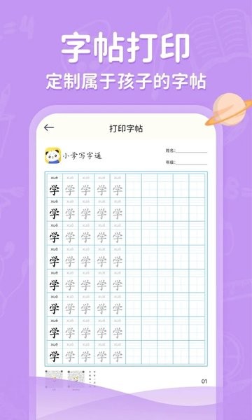小学写字通app